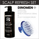 【送料無料】 薬用シャンプー 頭皮と髪を清潔に! DiNOMEN 薬用スカルプリンスインシャンプー&クレンジングブラシセット 男性用頭皮ケアシャンプー・フケ、かゆみ、抜け毛、薄毛を防ぐスカルプケアシャンプー【あす楽対応】【RCP】