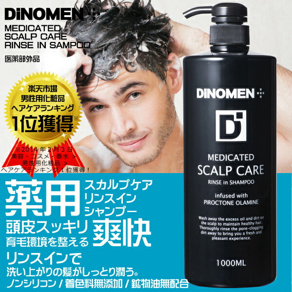 【送料無料】薬用シャンプー DiNOMEN　薬用スカルプケアリンスインシャンプー1000m…...:mens-style:10003148