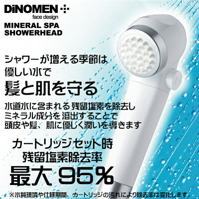 【送料無料】DiNOMENミネラルスパシャワーヘッドシャワーの増える季節に【RCP】