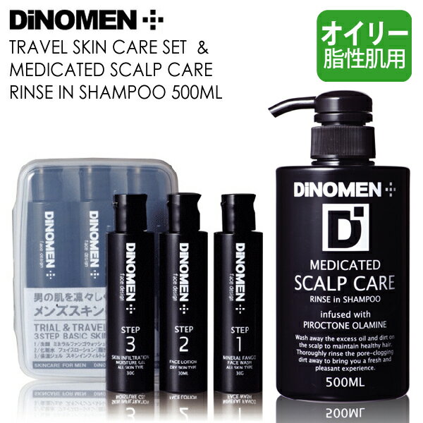 【送料無料 男性 旅行用】DiNOMEN ディノメン トラベルスキンケアセット（オイリー）…...:mens-style:10004582