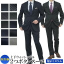 スーツ メンズ スリム ストレッチ ウォッシャブル 上下洗える 2つボタン 程よくスリム ノータック プリーツ加工 ビジネススーツ メンズスーツ 秋 冬 春