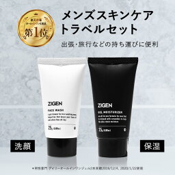 <strong>トラベルセット</strong> ZIGEN ジゲン メンズ <strong>スキンケア</strong>セット 化粧水 洗顔 保湿 敏感肌 美容液 トライアルセット <strong>スキンケア</strong> セット 洗顔フォーム ミニサイズ メンズコスメ お泊りセット 男性 旅行 出張 お試し オールインワンジェル トラベル用品 持ち運び