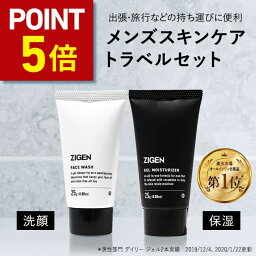 【今だけP5倍】 <strong>トラベルセット</strong> ZIGEN ジゲン メンズ スキンケアセット 化粧水 洗顔 保湿 敏感肌 美容液 トライアルセット スキンケア セット 洗顔フォーム ミニサイズ メンズコスメ お泊りセット 男性 旅行 出張 お試し オールインワンジェル トラベル用品 持ち運び