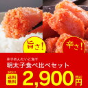海千 明太子 食べ比べセット( かりそめ天国 博多 福岡 明太子 海千 辛口 めんたいこ 明太 マツコ 有吉 マツコ&有吉 かりそめ天国 福岡空港 )