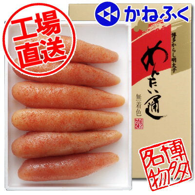 無着色辛子明太子【化粧箱】400g【辛子明太子のかねふく福岡】産地直送