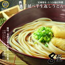 ★つるつるの食感と感動ののどごし!食通が唸る本物のコシ★【数量限定】安城和泉名物「麺のたつみ」特製手延べ半生長うどん【ご自宅用】手延べ半生長うどん3人前×8袋入り【常温保存】 【美味しい手延べうどん】【のどごしが特徴のうどん】【コシが特徴のうどん】