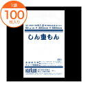 【ラミネート袋】 しん重もん SE-3550 100枚