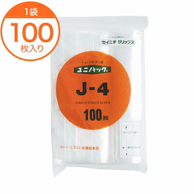 【チャック付規格袋】ユニパック　J−4 ／100枚入り／チャック付き袋／チャック袋／ポリ袋…...:menubook-tatsujin:10021040