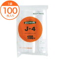 【チャック付規格袋】ユニパック J-4 /100枚入り/チャック付き袋/チャック袋/ポリ袋/ポリエチレン袋/ビニール袋/業務用/店舗用品/l7