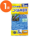 【ニトリル手袋】#320ニトリル耐油中厚手 L ブルー /1セット入り/業務用/ゴム手袋 キッチン/ゴム手袋 ロング/作業用手袋/洗剤類・衛生用品/プロ御用達/店舗用品/l6
