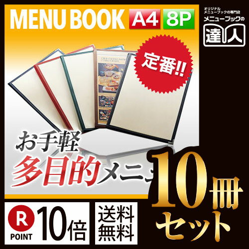 【ポイント10倍!!まとめ買い10冊セット!!】【A4サイズ・8ページ】合皮クリアテーピングメニュー MTLTA-48 業務用/メニューカバー/A4サイズのメニューブック/飲食店 メニューブック/激安メニューブック/メニューブック A4/お品書き/メニュー入れ/me 【ポイント10倍!!まとめ買い10冊セット!!】【A4サイズ・8ページ】合皮クリアテーピングメニュー MTLTA-48 業務用/メニューカバー/A4サイズのメニューブック/飲食店 メニューブック/激安メニューブック/メニューブック A4/お品書き/メニュー入れ/me