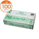 【ニトリル手袋】EG ニトリルパウダー755粉付S
