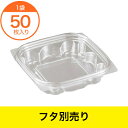 【プラカップ】クリーンカップMPG12-230B本体【本体のみ】/業務用/50枚入り/テイクアウト用/お持ち帰り用/プラスチック容器/総菜容器/漬け物/プチトマト/フルーツ/密封容器/店舗用品/クリアパック/l2