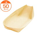 【トレー・舟皿】経木舟皿 SP 6号 (50枚入) /業務用/50枚入り/トレーのみ/使い捨て/たこ焼き/発泡容器/弁当 容器 業務用/イベント・屋台/テイクアウト用/お持ち帰り用/l2