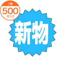 【シール・ラベル】 M−0983 新物 500枚
