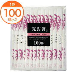 【割箸】紙完封箸　和風柄NO．1　楊枝入　（N） ／業務用／100膳入り／わりばし／割り箸／使い捨て／飲食消耗品／店舗用品/l3