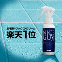 脱毛クリーム 【ナイスガイ】 メンズ 除毛クリーム デリケー...