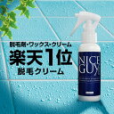 脱毛クリーム 【ナイスガイ】 除毛クリーム メンズ レディー...