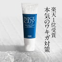 【15%OFFクーポン配布中!】 わきが 【ナイスガイ デオドラントクリーム】 ワキガ ク