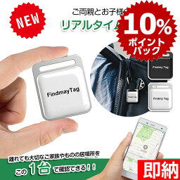 高評価★＼10倍ポイントでつり革、電池*2附属／即納 1～2営業日以内発送 ios&Android共通【家族追跡・盗難対策・ペット探し】GPS発信機（<strong>月額不要</strong>）GPS追跡 GPS リアルタイムGPS GPS発信器 小型GPS ジーピーエス 超小型GPS 迷子防止 <strong>gps</strong> 子供 バイク自転車 家族用 自動追跡