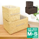 ストロー 収納バスケット M&S サイズ 2個セット / か...