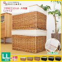 フタ付き 収納バスケット LLサイズ 2個セット おもちゃ箱 (籠 ふた付き 蓋付き ふたつき 洗濯かご 収納ボックス おむつ おしゃれ 北欧風 ランドリー アジアン 内布 収納かご 収納カゴ 蓋つき ペットボトル 収納ケース 脱衣かご 洗濯カゴ 煮柳) かご 編み ラタン