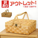 【訳あり】 返品交換不可 波模様 浅型ビッグサイズ お道具箱 固定仕切りタイプ ウッドチップ製 かご バスケット 収納ボックス フタ付き おしゃれ 北欧 雑貨かご 編み 裁縫箱 北欧風バスケット ※白樺風 かご (水杉 バスケット)