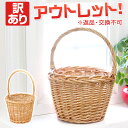 【訳あり】 返品交換不可 ワンハンドルフラワーポットバスケット かご バスケット 収納ボックス おしゃれ 買い物かご 持ち手 北欧 おむつ トイレットペーパー