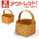 【訳あり】 返品交換不可 ウッドチップ製 ワンハンドルミニミ...