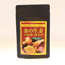 【送料無料】国産 九州産 生姜100% 使用【しょうが粉末】金の生姜パウダータイプ(40g入) 生姜 ショウガ パウダー 料理 健康 調味料 隠し味 ダイエット