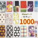 ガチャ お任せ ランダム発送 訳あり 福袋 数量限定 iPh...