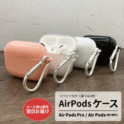 AirPodsProカバー エアーポッズケース AirPodsProケース ワイヤレス充電 ワイヤレス イヤホンケース エアポッズプロ AirPods(第3世代) 保護ケース 透明ケース カラビナ付き クリアケース TPU素材 <strong>ピンク</strong> 黒 白 クリア