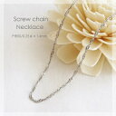 Pt 850 スクリュー チェーン ネックレス 【 0.25mm × 1.4mm幅 】【 36cm 37cm 38cm 40cm 42cm 45cm 50cm 60cm 80cm 】 PT プラチナ 送料無料 日本製
