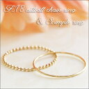 K18 / Pt900 カットボール チェーン リング & シンプル リング 2点セット 18K 18金 ゴールド ピンクゴールド ホワイトゴールド プラチナ GOLD PG WG 華奢 繊細 極細 プレーン ファランジリング ミディリング 指輪 ゆびわ ring 女性 レディース 送料無料