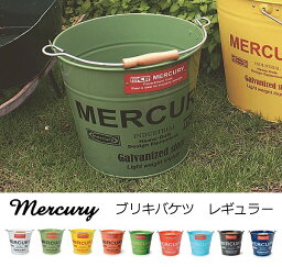 マーキュリー <strong>バケツ</strong> レギュラー ブルー カーキ ネイビー レッド ホワイト イエロー ブラック mercury 持ち手 ばけつ ポット <strong>バケツ</strong> ブリキ おしゃれ かっこいい アンティーク キッチン リビング 雑貨 丸型 ナチュラル雑貨 ゴミ箱 ごみばこ <strong>アメリカン雑貨</strong>