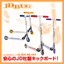 キックスケータ キックボード キックスケーター 子供用 キッズ用 送料無料 JDRAZOR JDBUG MS-101F キックスクーター jd razor JD RAZOR プレゼント あす楽