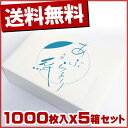 【送料無料】上越 業務用 5000枚(1000枚入×5箱)天...