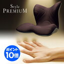 ポイント10倍 スタイルプレミアム ボディメイクシート スタイル Style PREMIUM 【MTG 正規品】【正規販売店】 美姿勢/座イス/猫背 座椅子 Style 姿勢ケア ボディメイク