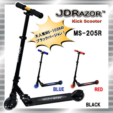 ポイント10倍 【送料無料】 JDジャパン JD RAZOR MS-205R ブルー/レッド/ブラック キックスクーター キックボード ギフト プレゼント (代引きOK)