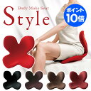 ポイント10倍 〔送料無料〕 ボディ メイク シート スタイル body make seat style 【MTG 正規品】【正規販売店】 美姿勢/座イス/猫背 座椅子 Style 姿勢ケア ボディメイク 骨盤矯正 椅子 クッション 座椅子 腰痛 いす