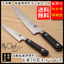 V金10号の極上包丁土井勝　家庭料理包丁2本セットこだわりの高級家庭料理包丁を是非実感♪