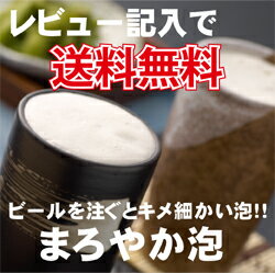 【マラソン201207_日用品】【FS_708-7】【H2】【楽ギフ_のし】【半額　50％OFF以下】【楽ギフ_包装選択】レビュー書いて送料無料！美味しく味わうまろやかビールカップペアtoa素焼き手作りの陶器ビールカップ♪キメ細かい泡がビールをより一層おいしく★内祝い　引き出物　快気祝い　結婚式　ギフト