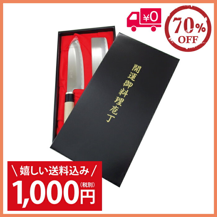 【送料無料】獅子頭・和包丁セット（日本製）【在庫限り（長期在庫商品）】【三徳包丁/菜切り包…...:mere-pere:10056894