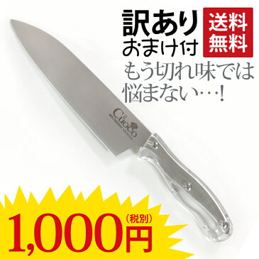 三徳包丁（訳あり）【送料無料】【モリブデン鋼を使用した家庭用三徳包丁です。当店オリジナルの商品です】包丁 三徳 包丁研ぎ石 包丁 三徳包丁 包丁 ギフト 透明ハンドル