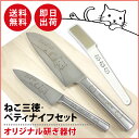 【送料無料!研ぎ器付き】メルペール ねこ(猫)三徳包丁・ペティナイフのセット【かわいいのに切れ味抜群!話題の人気包丁です。プレゼント(ギフト)にも。柏崎桃子(ももち)さんも紹介!】