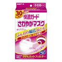 快適ガード さわやかマスク 小さめサイズ 30枚入【返品不可】