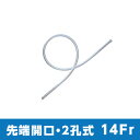 サフィード ネラトンカテーテル 先端開口 2孔式 14Fr 全長33cm SF-ND1413OS グリーン