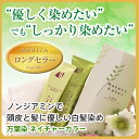 【白髪染め ヘアカラートリートメント】【初回限定 お試し】ランキング1位!トリートメント成分で優しい毛染めしませんか!万葉染 ネイチャーカラー【ノンジアミン カラー ポイント消化 送料無料】
