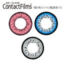 カラコン レンズ直径14.0mm コンタクトフィルム ツートーン 1ヶ月タイプ(1箱1枚×2箱)2toon 2トーン 度あり グレイ ローズ ブルー グレー UVカット 送料無料