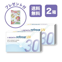 ＜5/1限定30%OFFクーポン＞【2箱セット】ワンマンス<strong>リフレア</strong> UV 1-MONTH Refrear UV クリアコンタクトレンズ 度あり 度入り <strong>1month</strong> マンスリー 1ヶ月使い捨て 1ヶ月交換 UVカット 1箱6枚入り フロムアイズ